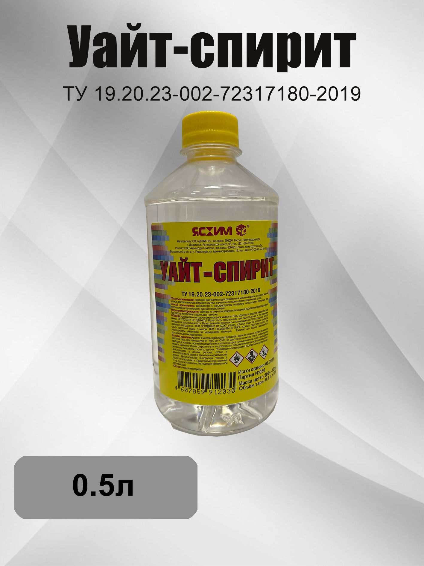 Растворитель Уайт-спирит 0.5л СН