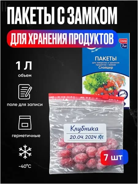 Пакеты для заморозки, 20*25 см