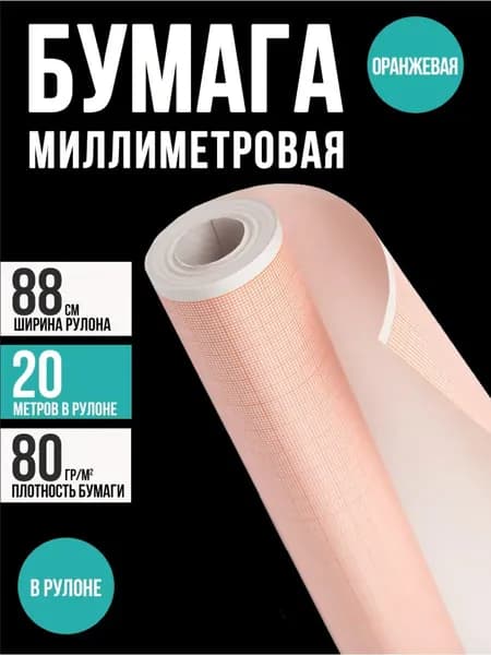 Эврика Бумага чертежная Миллиметровая, 1 лист., шт