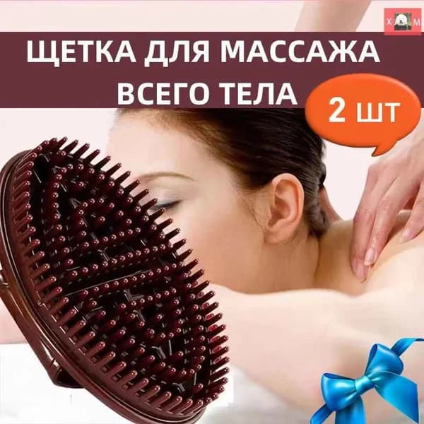 Щетка для сухого массажа