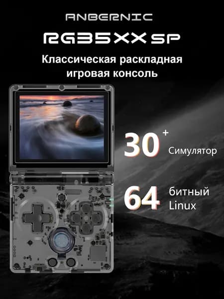 Классическая складная игровая консоль ANBERNIC RG35XX SP, 30 видов симуляторов, аркадные игры в стиле ретро, портативная игровая консоль из детства