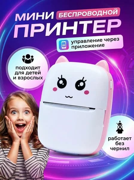 Техно Витязь Мини-принтер термо, Монохромный