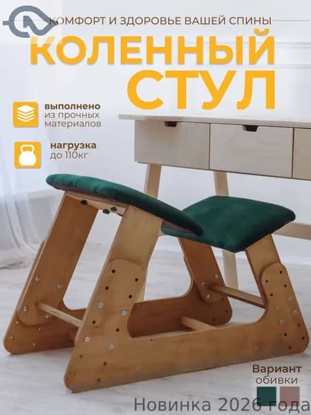 Ортопедический стул, Ткань, Покрытие орех, подушки зеленые.