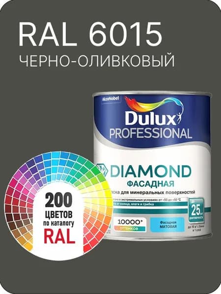 Краска для минеральных и деревянных фасадов Dulux Diamond цвет черно - оливковый Ral 6015 0.8 л.