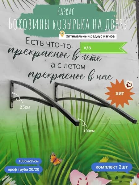 Каркас козырька на дверь