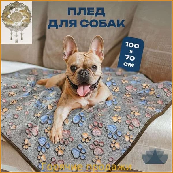 Эксклюзивный флисовый мини плед для лежанки, предназначенный щенкам, котятам, собакам и кошкам мелких и средних пород-