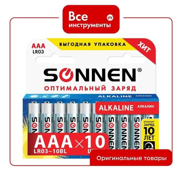 Батарейки SONNEN Alkaline, AAA алкалиновые, 10 шт., в коробке, 451089