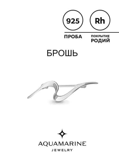 Брошь женская из серебра 925 пробы