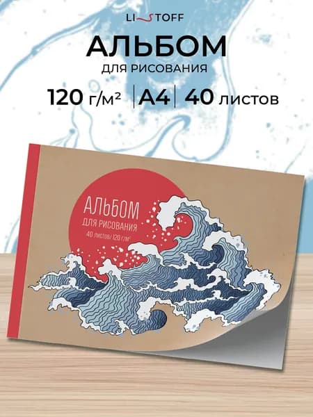 Альбом для рисования 40 листов А4 Listoff склейка, плотность 120г/м2