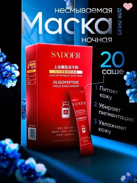 Маска косметическая Антивозрастной уход Для всех типов кожи