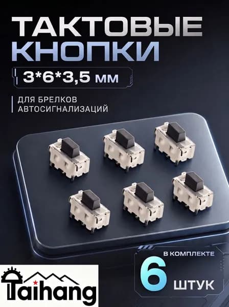 Запчасти брелока автосигнализации
