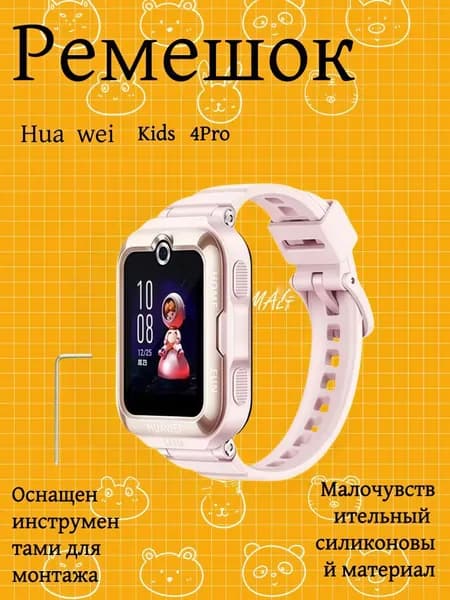 ремешок для huawei watch kids 4 pro
