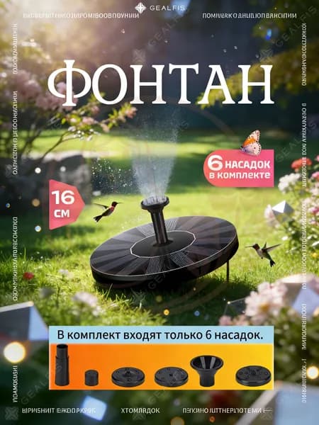 Фонтан садовый,0.24м3/час