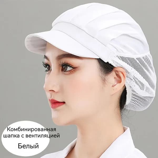 Головной убор рабочий