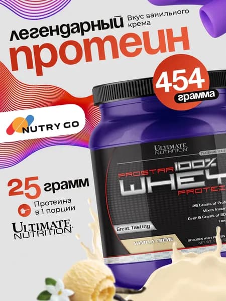 Ultimate Nutrition Prostar 100% Whey Protein, Протеин сывороточный, Спортивное питание для выносливости, Протеиновый коктейль для набора мышечной массы, порошок 454 г со вкусом ванильного крема