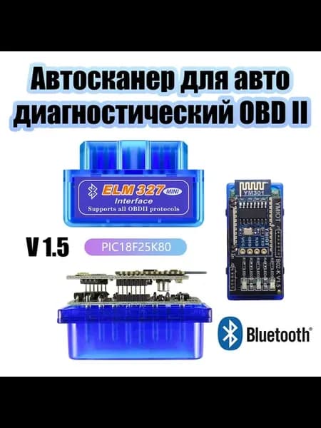 Автосканер двухплатный для авто v1.5 Bluetooth OBD2