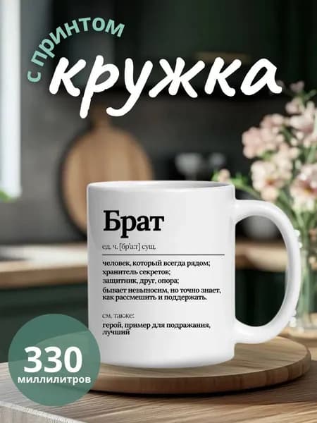 Кружка, 330 мл