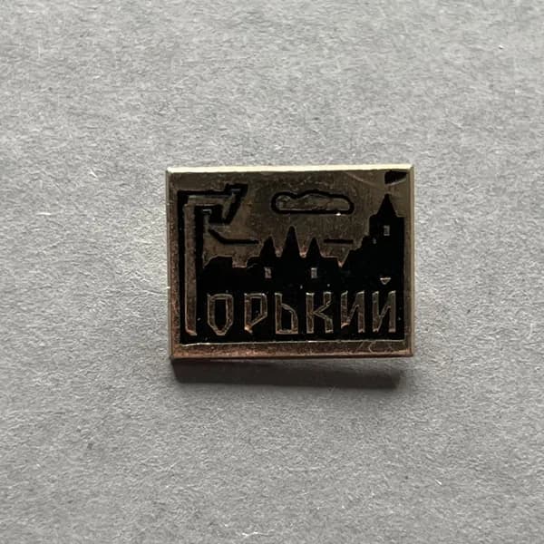 Значок СССР Горький