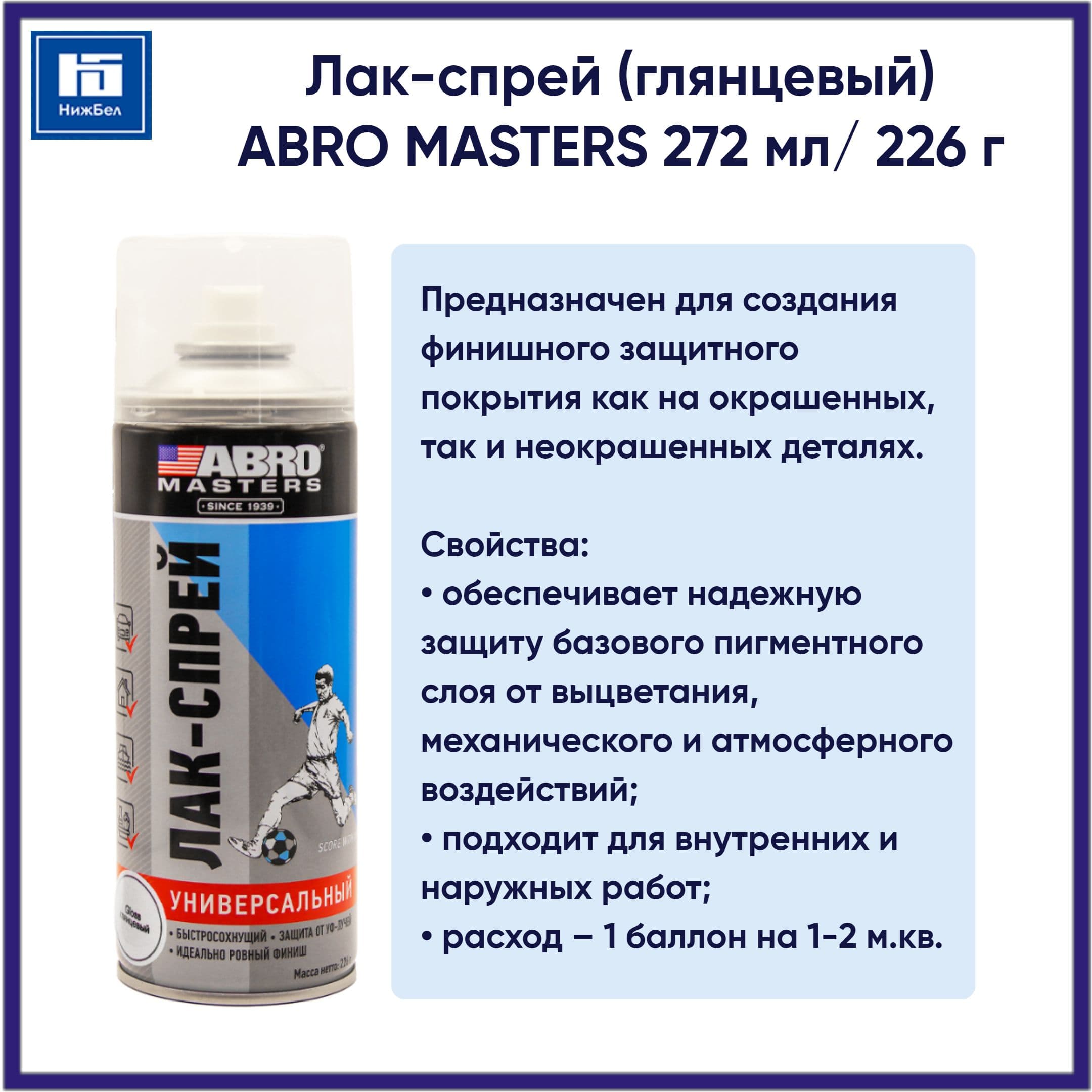 Abro Лак автомобильный, цвет: прозрачный, 272 мл, 1 шт.