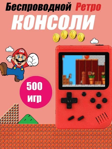 Премиум ретроконсоль Advanced Player Boy Game, включающая 500 игр, применяется в компактном портативном исполнении.