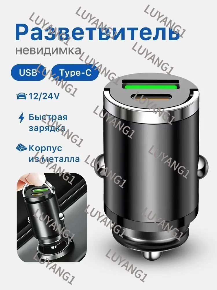 Автомобильный разветвитель с премиум портом USB Type C для быстрой зарядки