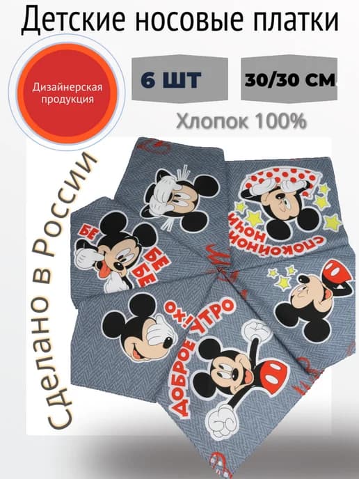 носовые платки детские хлопок набор 6 штук