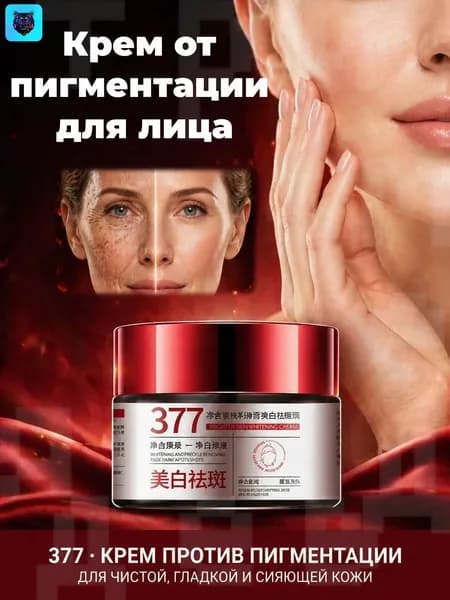 Крем от пигментации для лица, удаляет пигментные пятна, против пигментации, осветляет, для мужчин и женщи