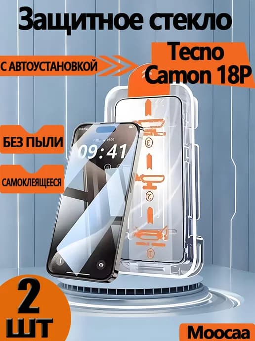 2 шт. HD Защитное стекло для Tecno Camon 18P