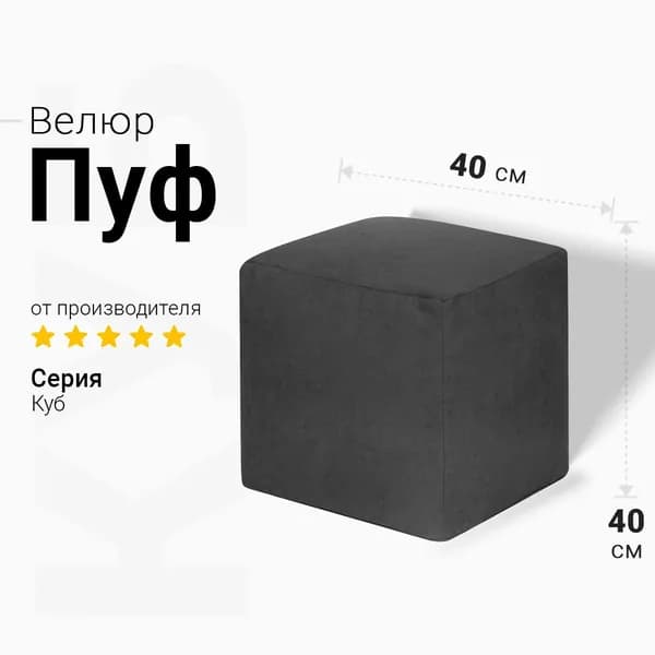 Bean-Bag Бескаркасный пуф Пуфик, Велюр натуральный, Размер M,темно-серый