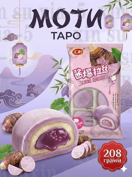 Десерт рисовое моти (mochi, мочи) со вкусом тароshuxia