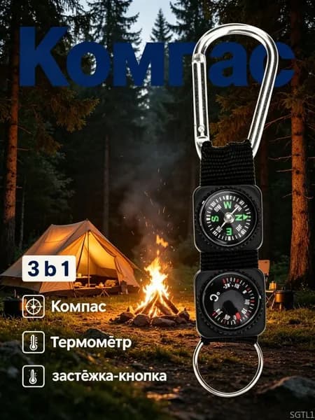 Компас брелок, туристический универсальный, 1 штука