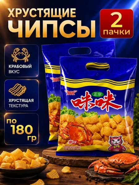 Крекер со вкусом краба 2 шт. пачки 180 гр., ( в пачке 10 шт. по 18 гр.)
