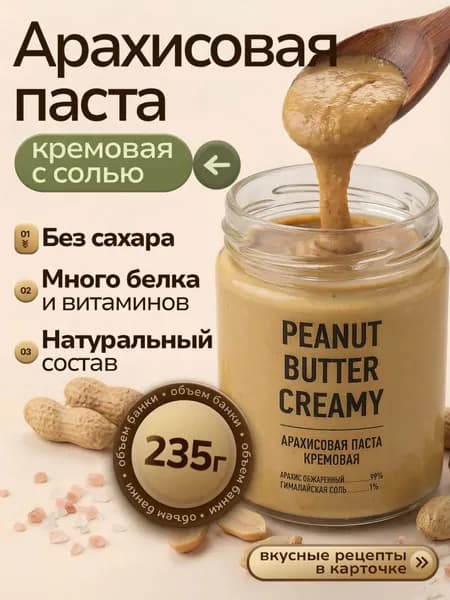 Арахисовая паста кремовая натуральная паста без сахара кето