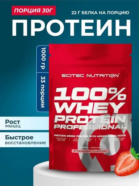 Протеин сывороточный Whey Protein Professional Клубника 1000 гр.