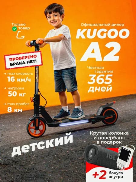 Электросамокат детский Kugoo Kirin A2, самокат электрический