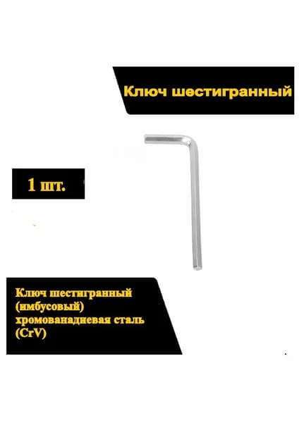 Ключ шестигранный 1.5мм CrV (S1.5)