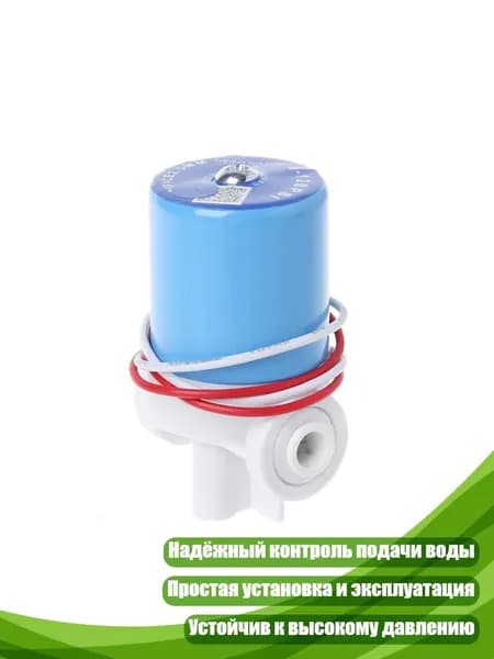 Соленоидный клапан быстрого подключения 1/4 , 24V