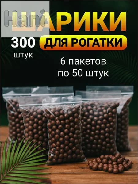 Шарики, гарпуны, стрелы для рогатки