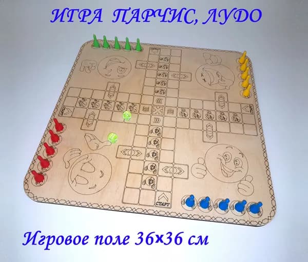 Настольная игра Парчис, Лудо, Нарды, Крест
