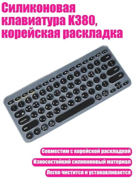 Силиконовая клавиатура K380, корейская раскладка, Черный