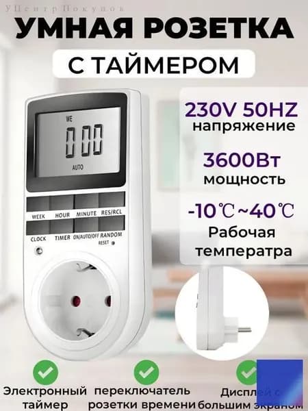 Розетка с таймером, электронный, Цифровой контроллер для лампы, для фитолампы, подсветки рассады и растений.