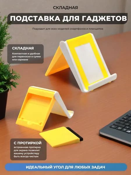 Подставка для телефона, смартфона, планшета, экрана, мобильных устройств