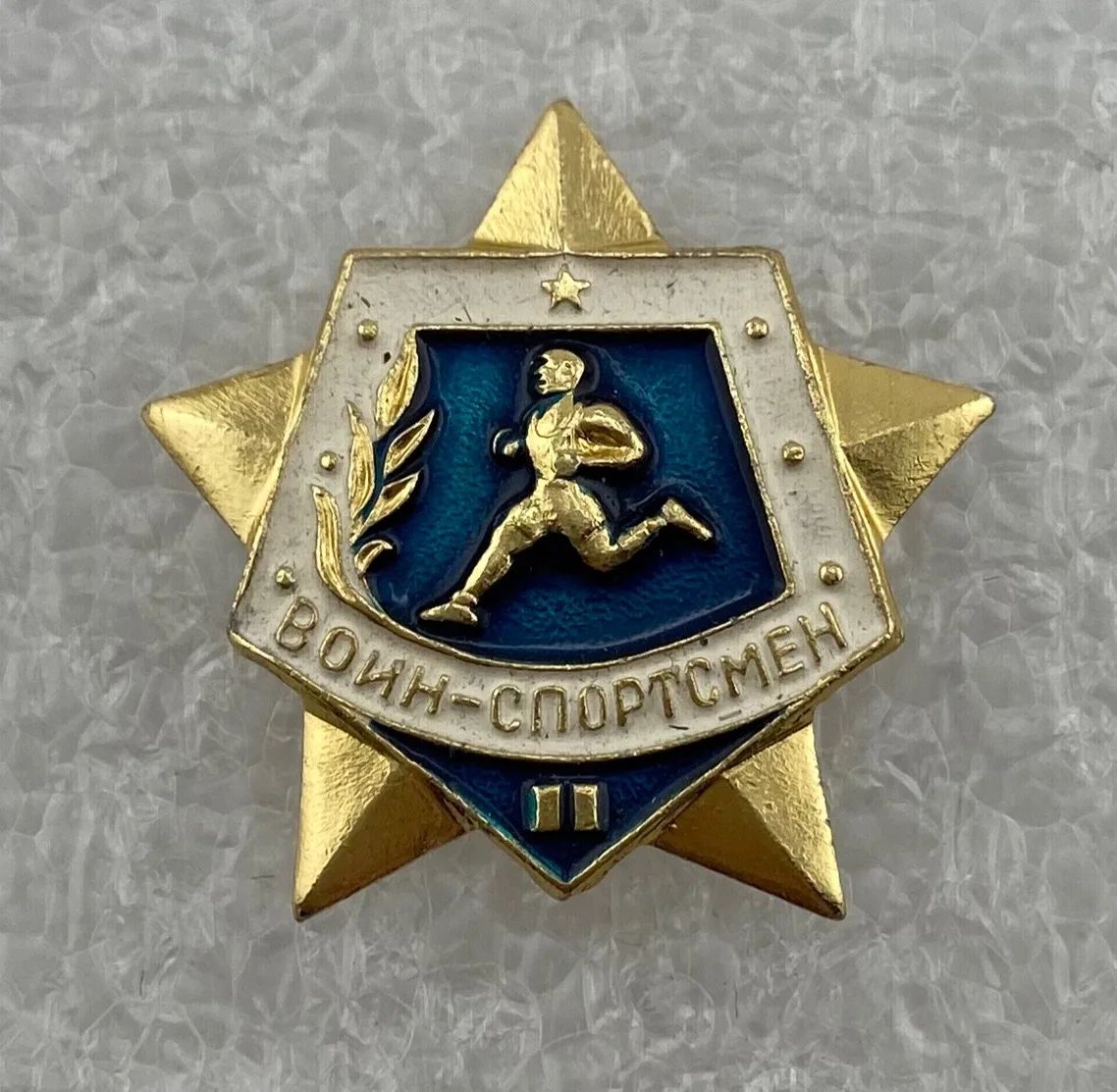 Значок коллекционный нагрудный Воин-спортсмен, 2 степени, закрутка, алюминий, 1970-е гг, СССР.
