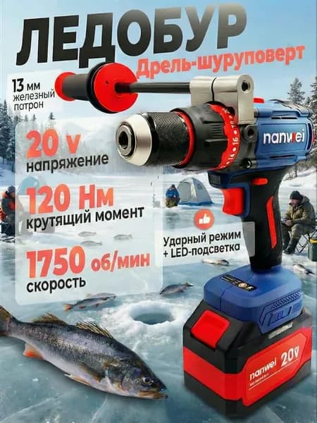 Шуруповерт для ледобура, аккумуляторный, бесщеточный