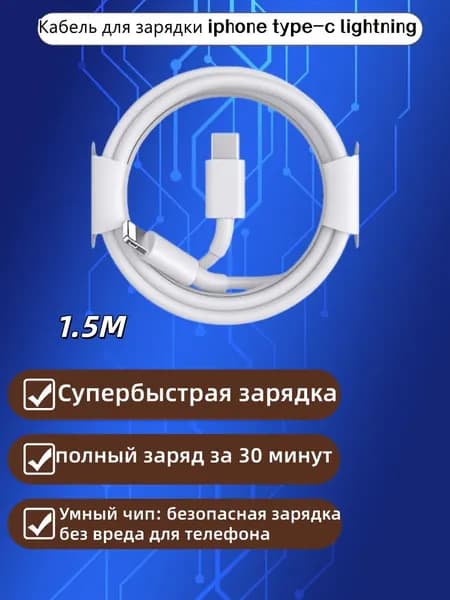Кабель для мобильных устройств, 1.5 м, белый