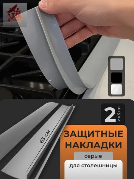 Аксессуар для плиты, 2 шт