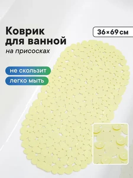 Коврик для ванной противоскользящий дофаминовый