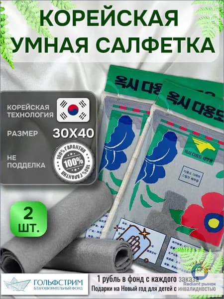Салфетки для уборки Салфетка новая, 30х40х0.2 см, 1 шт.