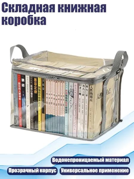 Складная книжная коробка, Серый - средний размер