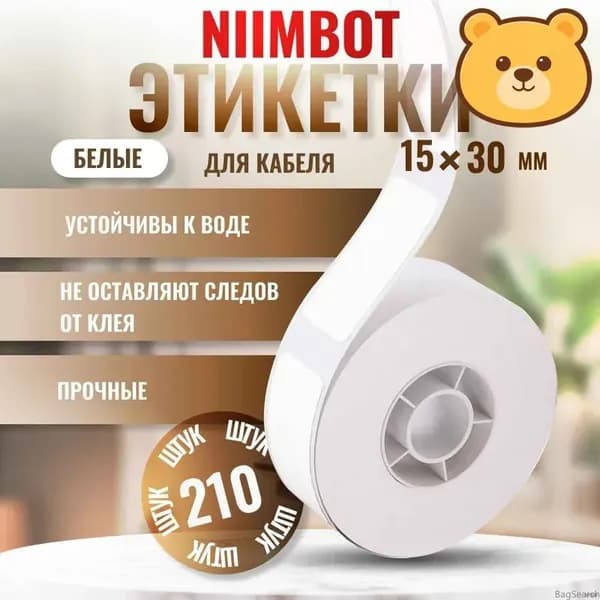 Этикетка для печати 1.5 x 3 см, 210 шт.
